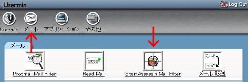 「SpamAssassin Mail Filter」をクリック