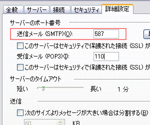 「OutlookExpress6」での設定例