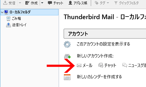 「新しいアカウント作成」の「メール」をクリック