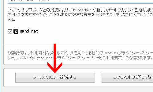 「メールアカウントを設定する」をクリック