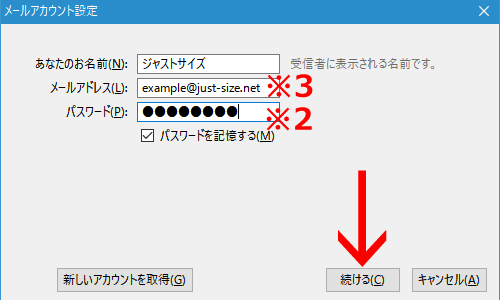 「メールアカウント設定」画面