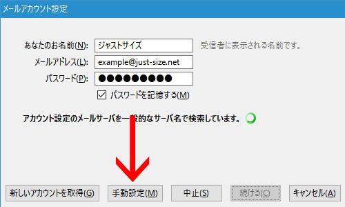 「手動設定」ボタンをクリック