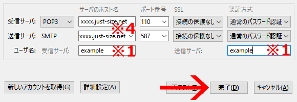 手動で設定を入力