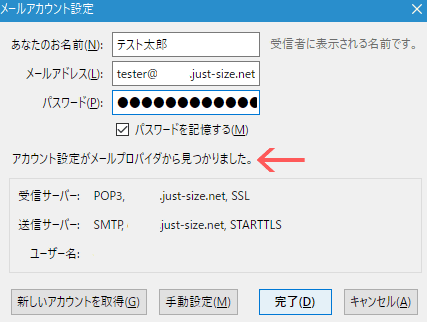 アカウント情報自動設定