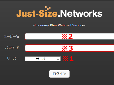 PC版ウェブメールログイン画面