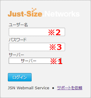 スマホ版ウェブメールログイン画面