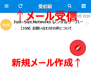 スマホ版 受信箱