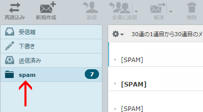 追加された「spam」フォルダ