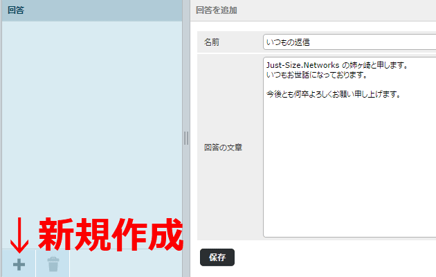 「回答」を新規作成