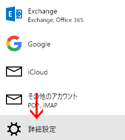 「詳細設定」をクリック