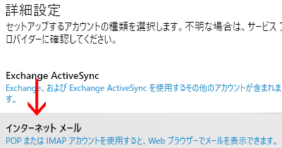 「インターネット メール」をクリック