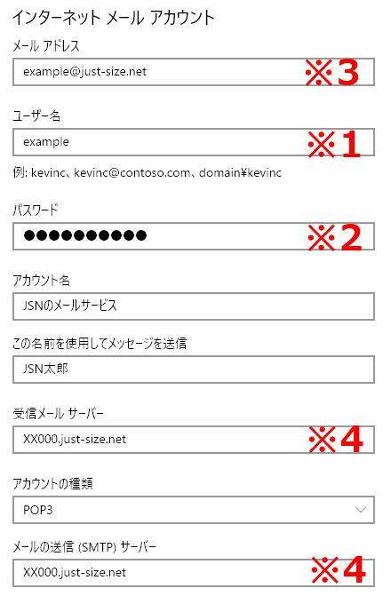 「インターネット メール アカウント」設定画面