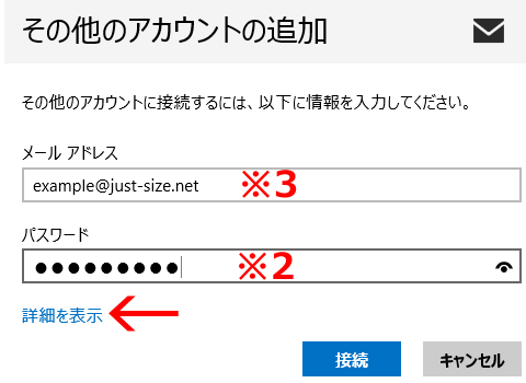 「その他のアカウントの追加」画面