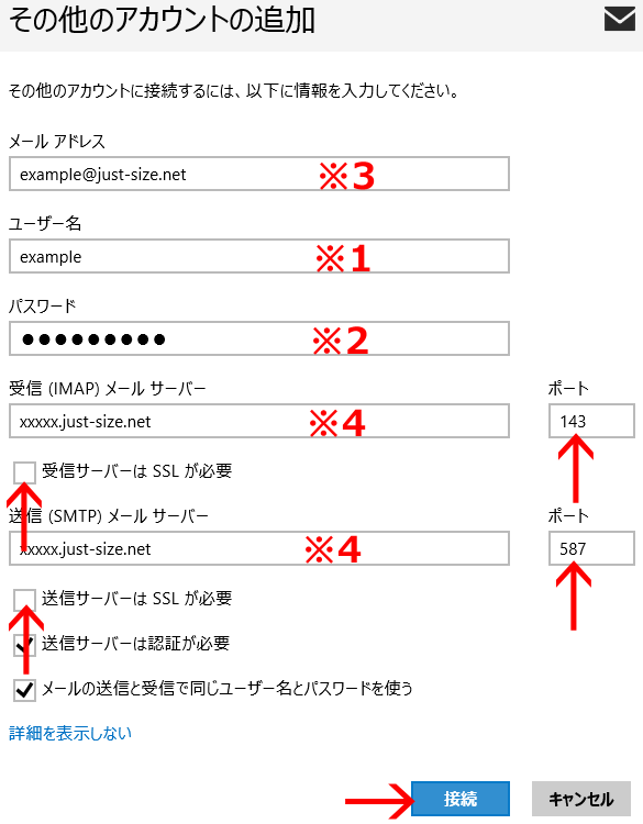 「その他のアカウントの追加」設定画面