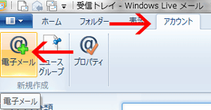 「アカウント」＞「電子メール」をクリック