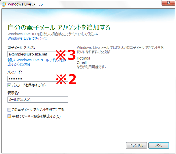 「自分の電子メールアカウントを追加する」