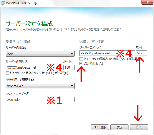 「サーバー構成を設定」