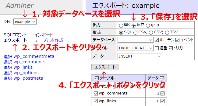 Adminer エクスポート手順