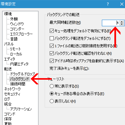 WinSCP「最大同時転送数」を変更