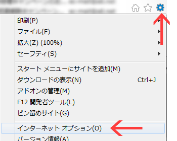 「インターネット オプション」をクリック