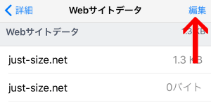 「編集」をタップし、削除します。