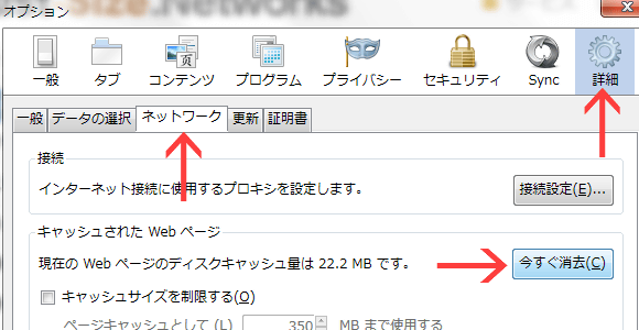 「今すぐ消去」ボタンをクリック