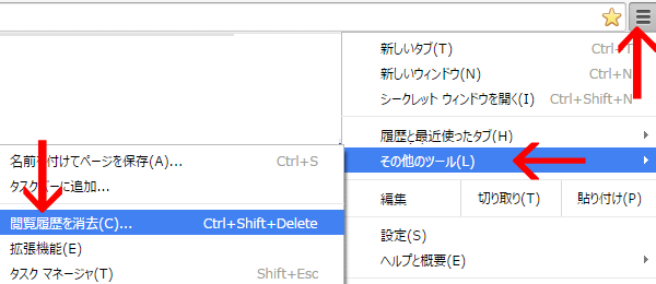 「閲覧履歴の消去」をクリック