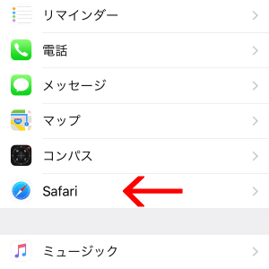 「Safari」を開きます。