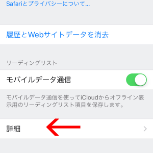 「詳細」を開きます。