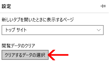 「クリアするデータの選択」をクリック